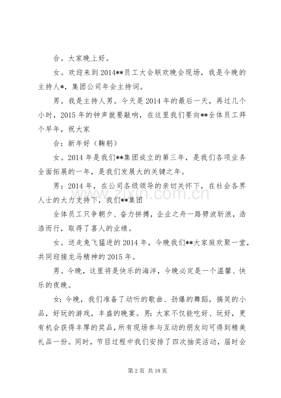 集团公司年会主持词.docx_第2页