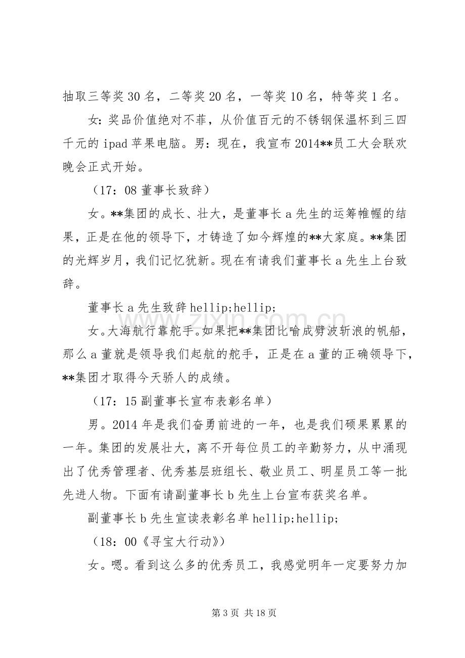 集团公司年会主持词.docx_第3页