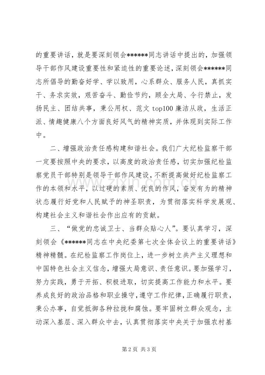 优秀心得体会范文：机关干部学习《XXX总书记在中纪委七次全会上的重要讲话》心得体会.docx_第2页