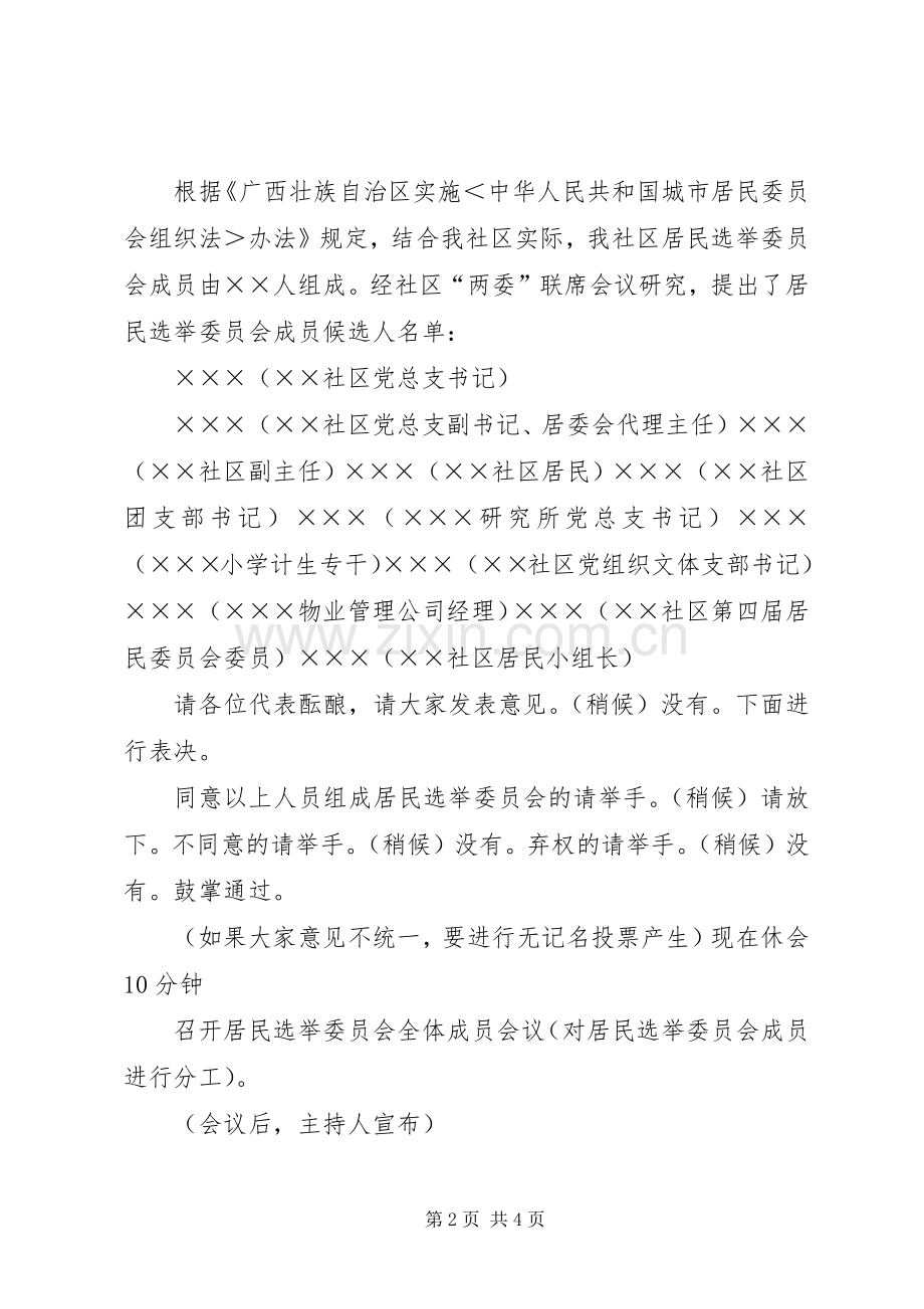 社区第五届居民代表会议主持词.docx_第2页