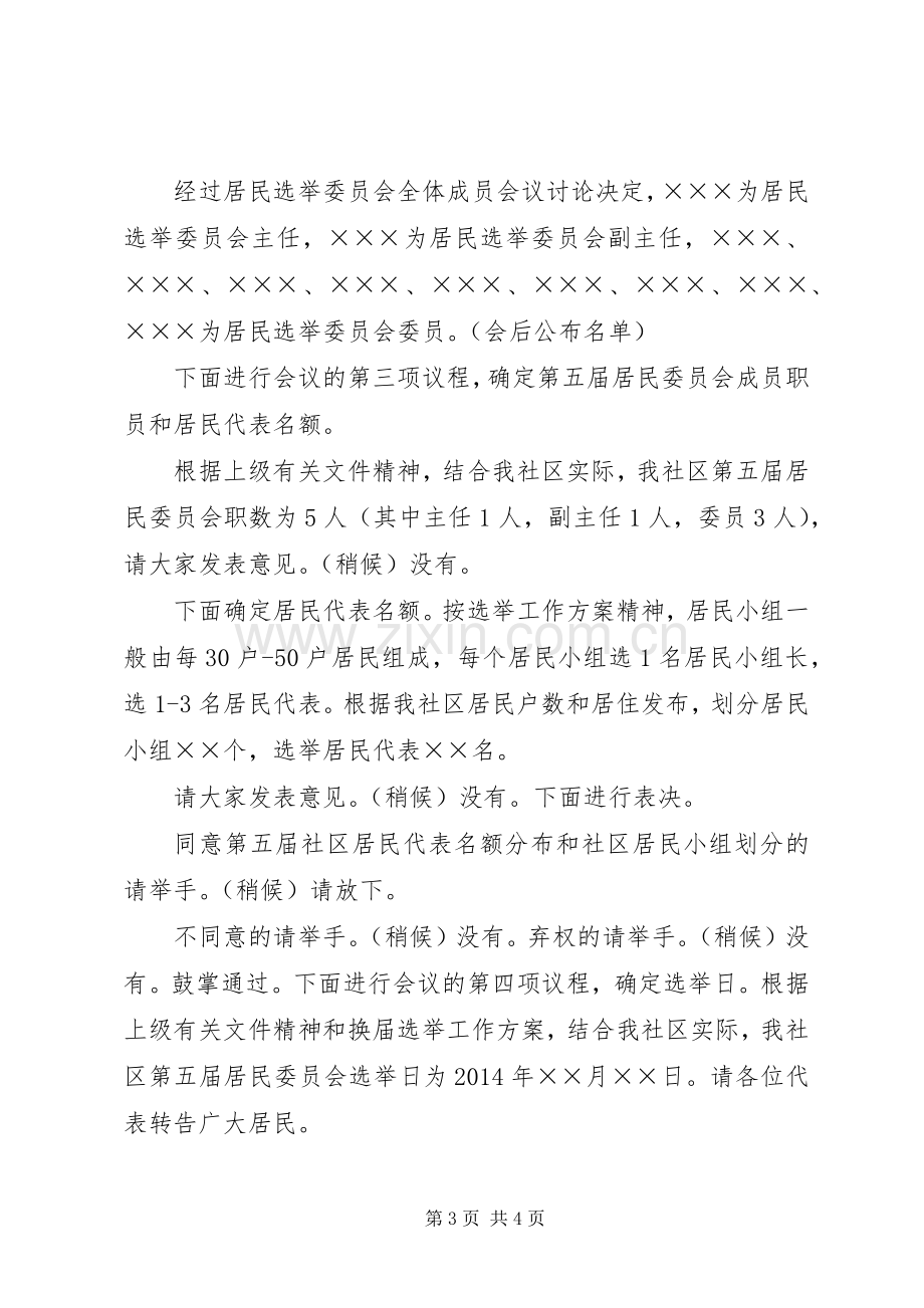 社区第五届居民代表会议主持词.docx_第3页