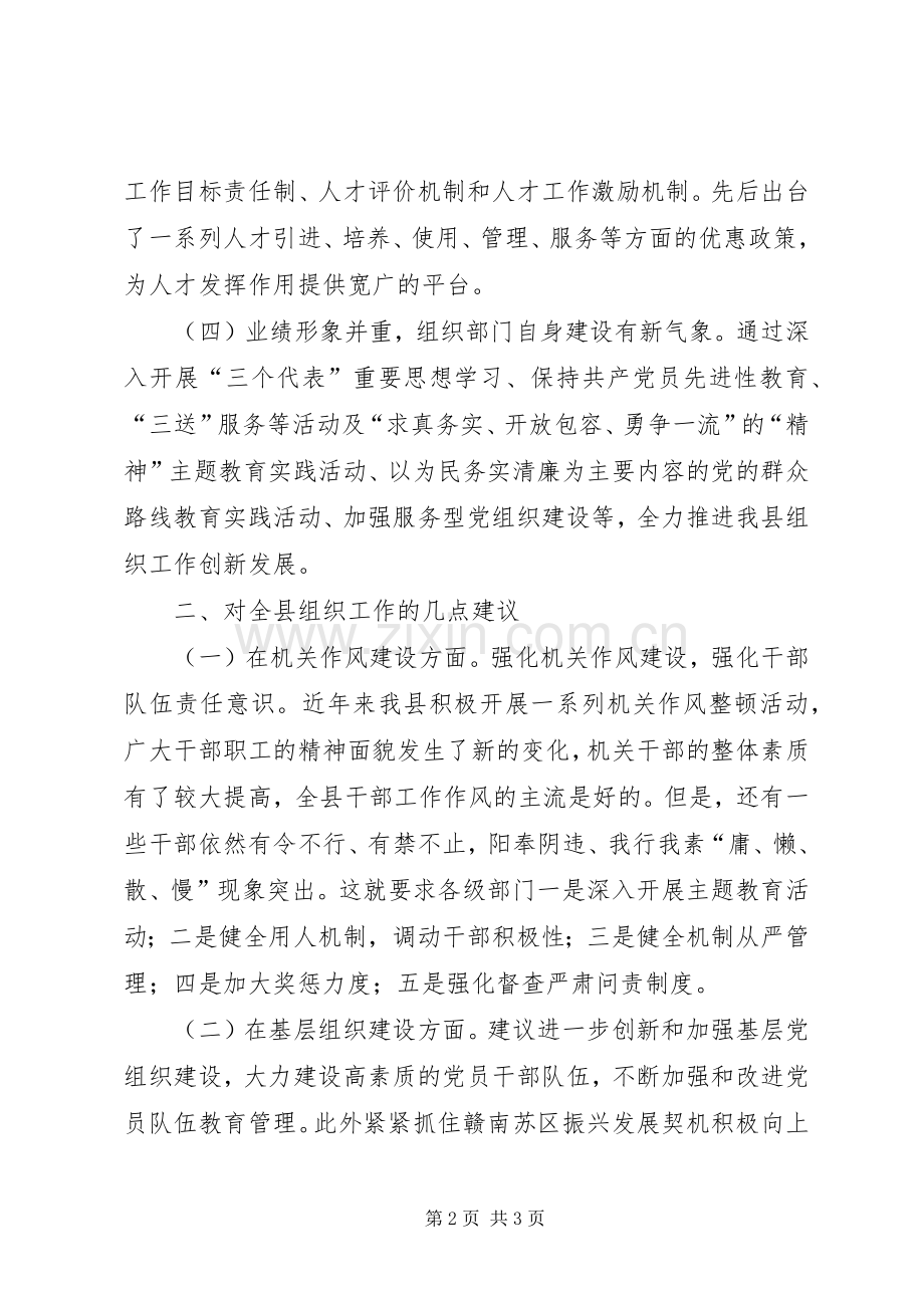 领导在组织工作调研会发言.docx_第2页