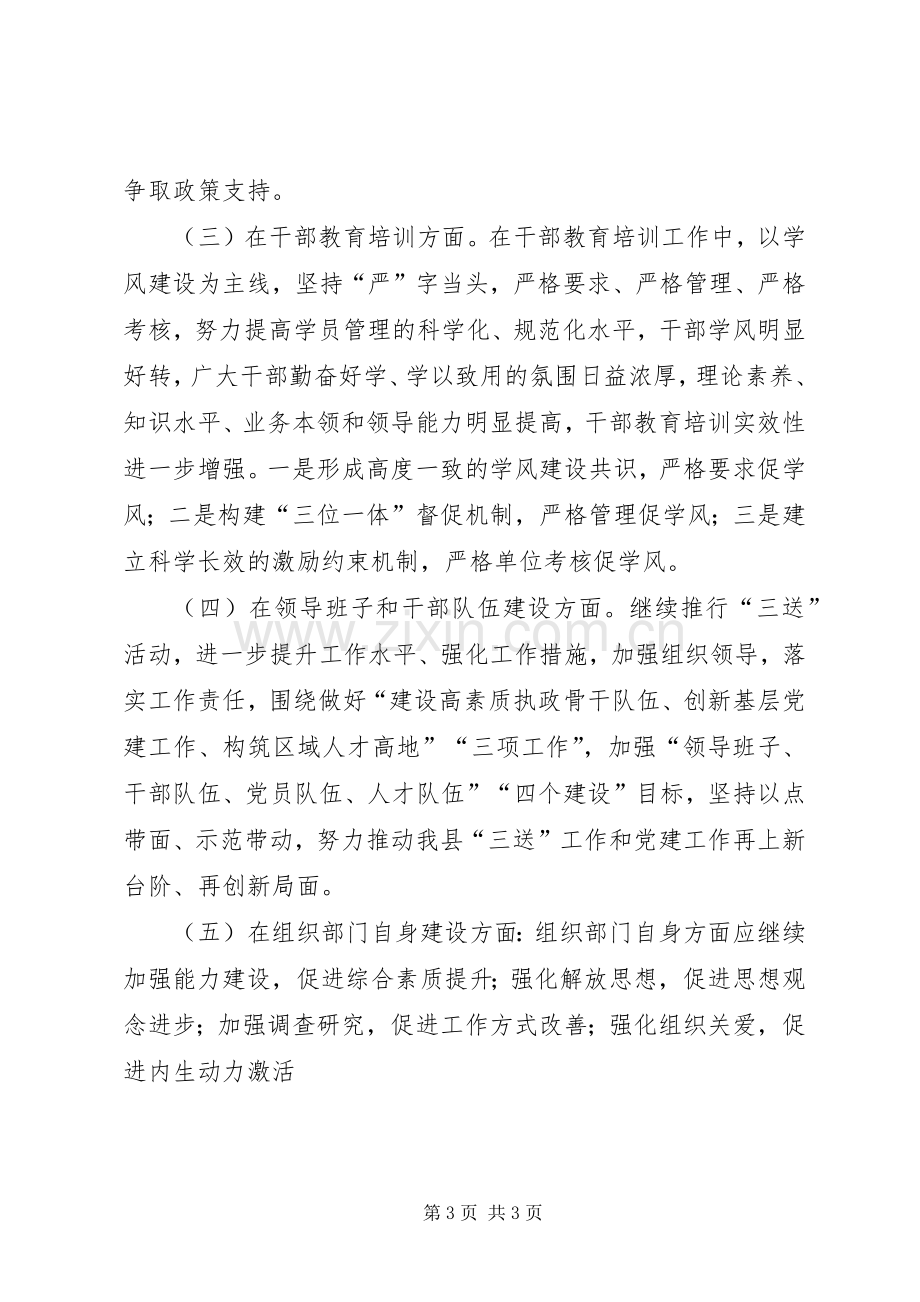 领导在组织工作调研会发言.docx_第3页