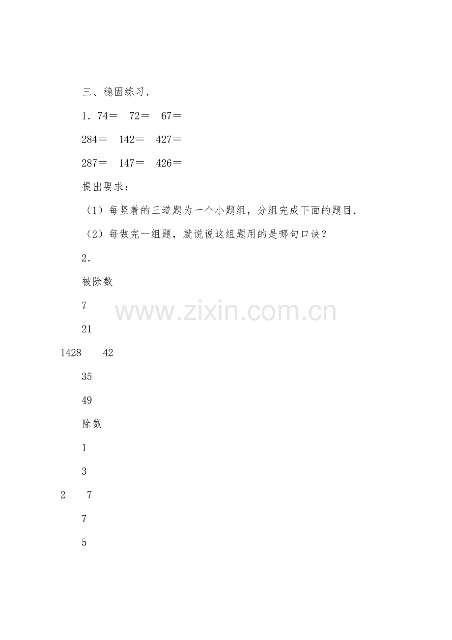 数学教案-用7的乘法口诀求商1.docx_第3页