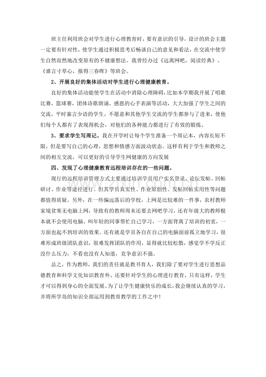 心理健康学习小结.doc_第2页