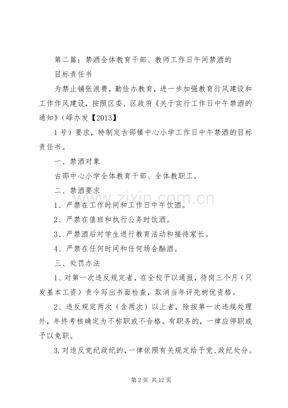 教职工禁酒工作实施方案.docx_第2页