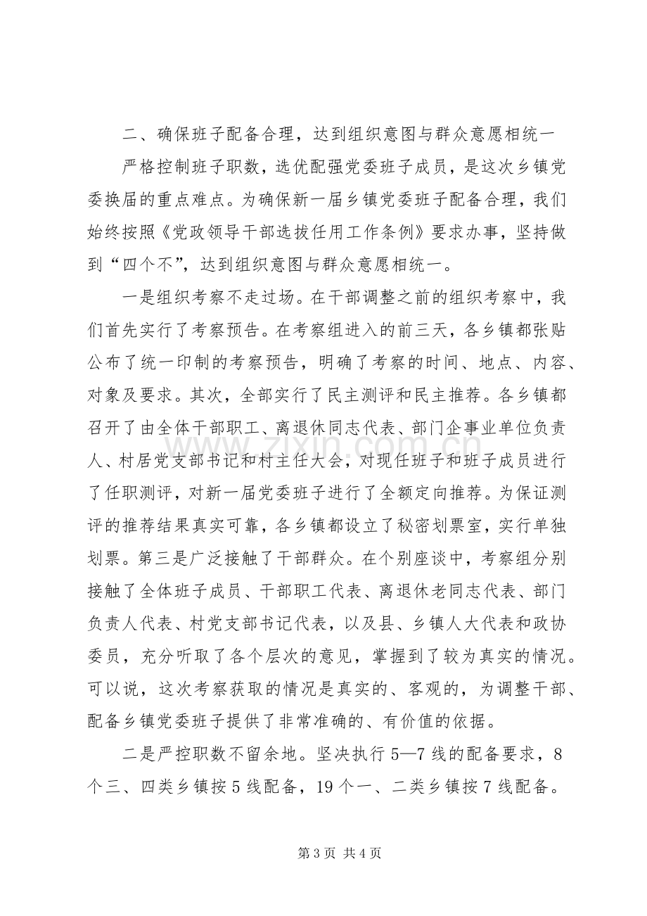 全市县市区党委换届工作座谈会发言材料提纲范文.docx_第3页