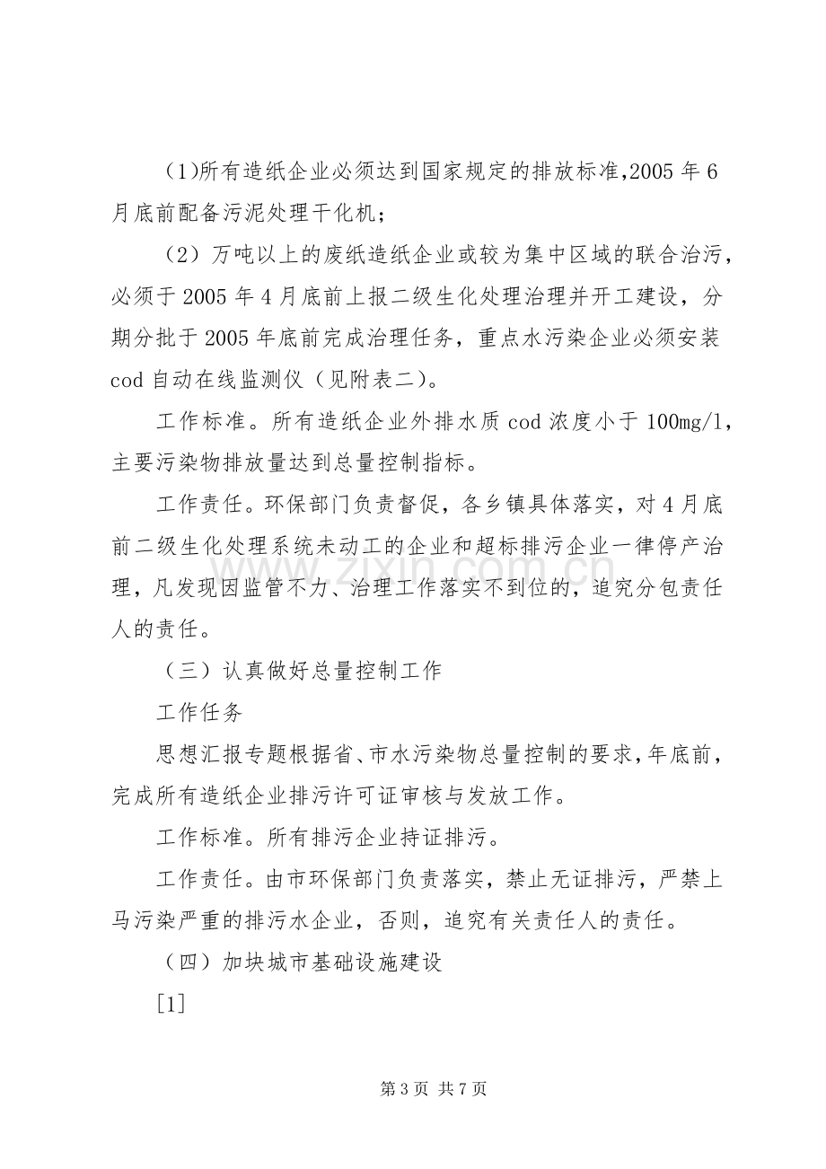 XX市水污染综合整治方案 .docx_第3页