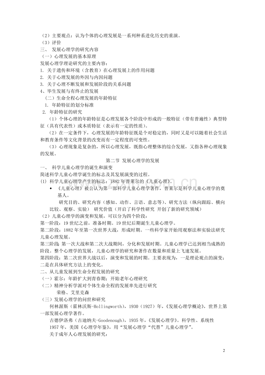 发展心理学教案.doc_第2页