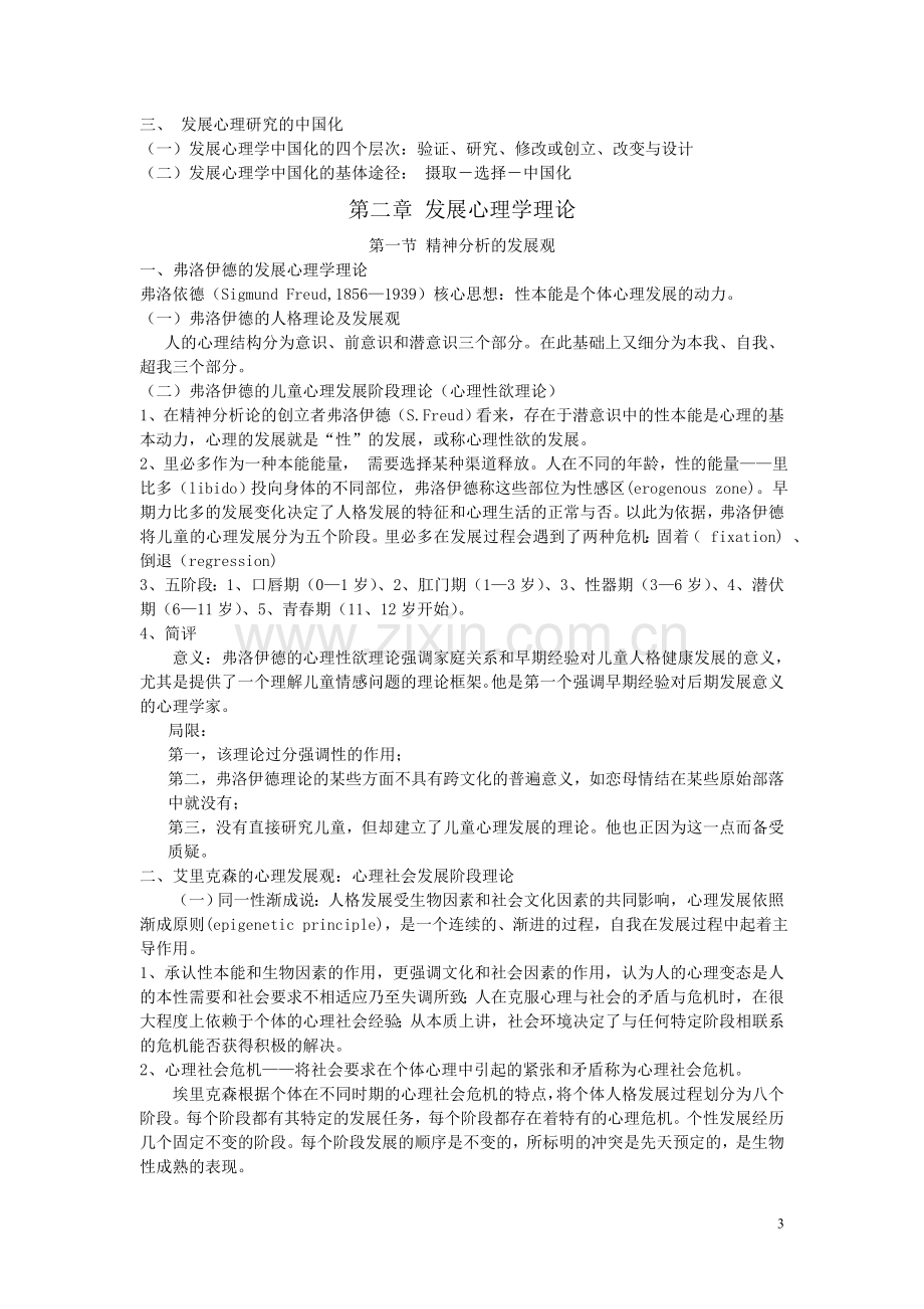 发展心理学教案.doc_第3页