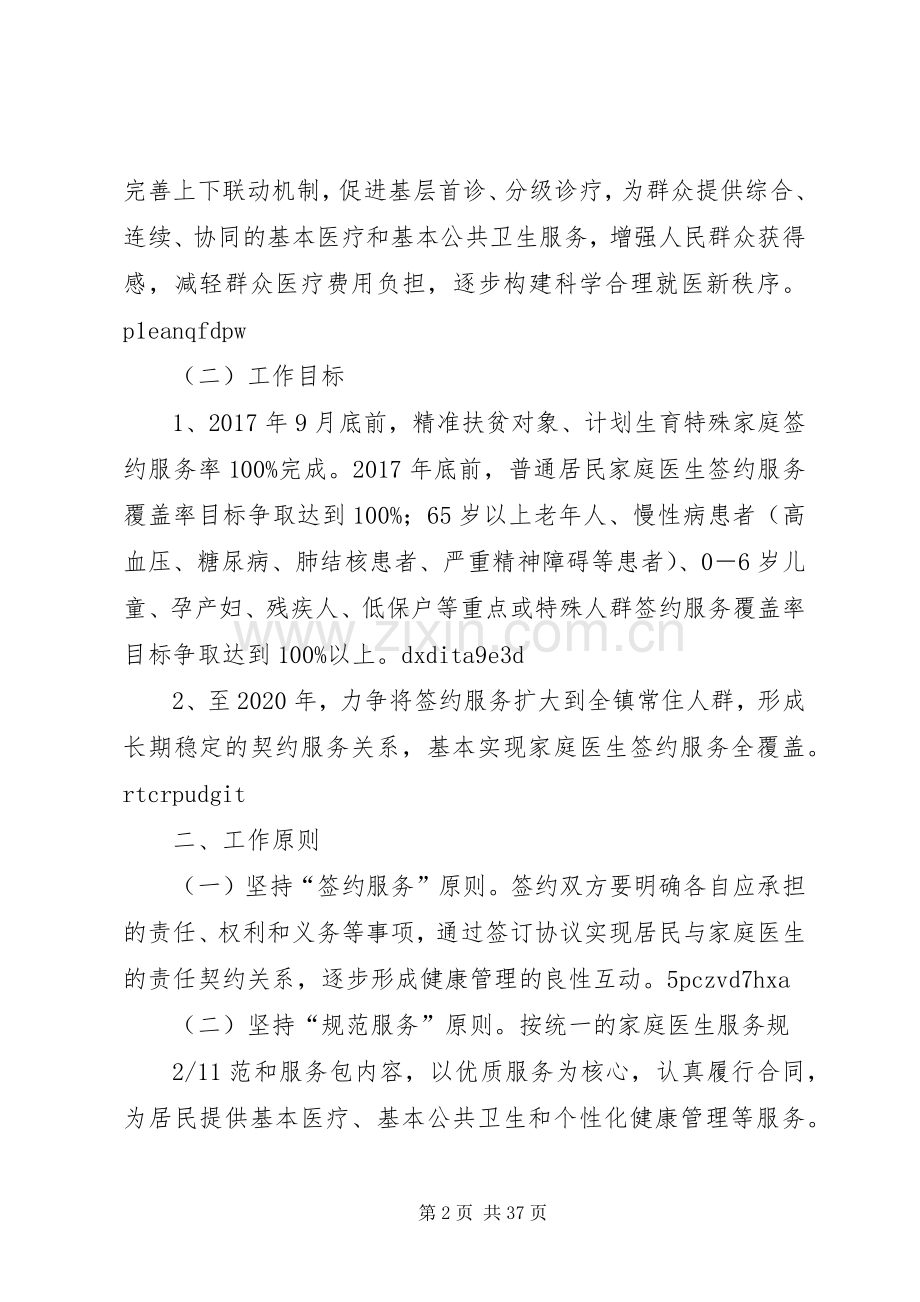 大鳌镇家庭医生签约服务方案.docx_第2页