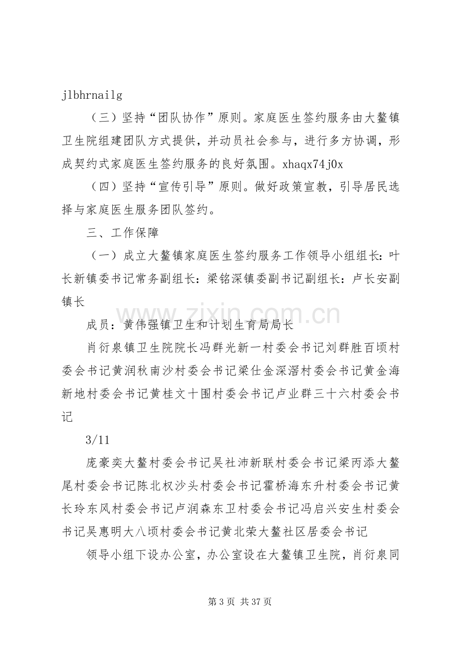 大鳌镇家庭医生签约服务方案.docx_第3页