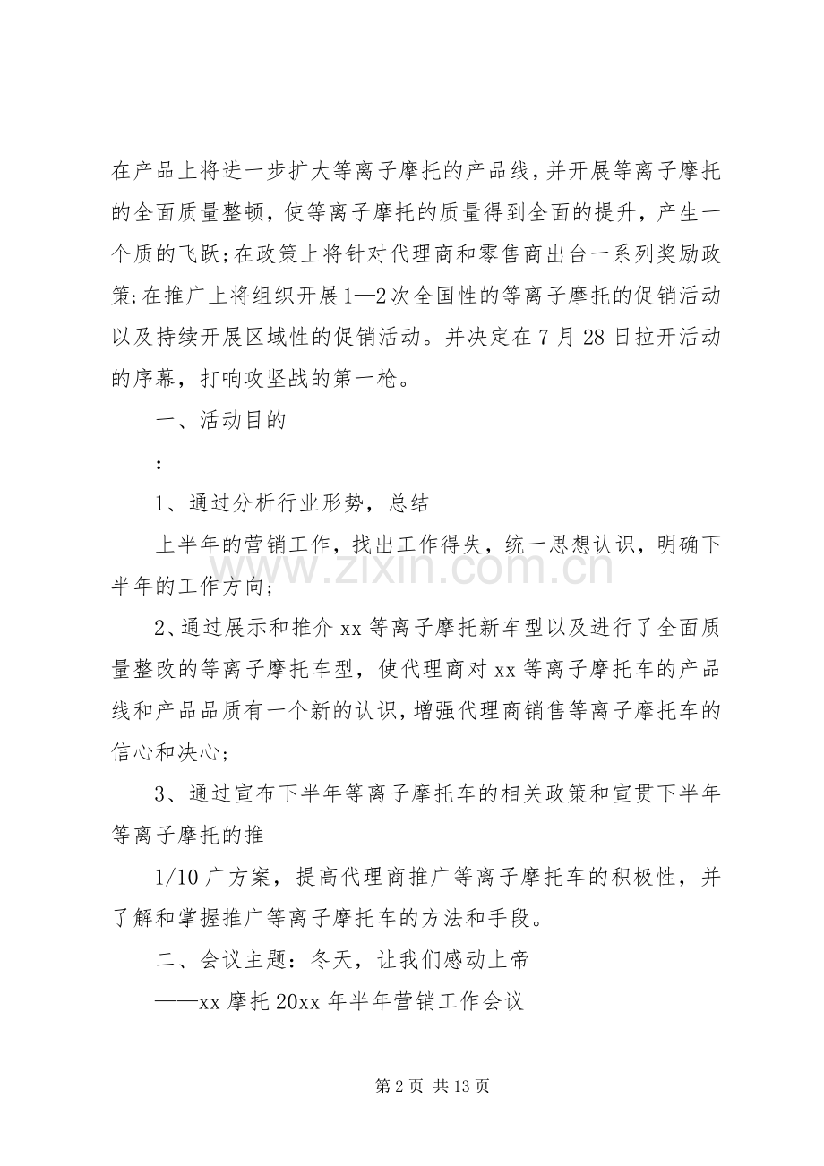 内部公司会议实施方案.docx_第2页