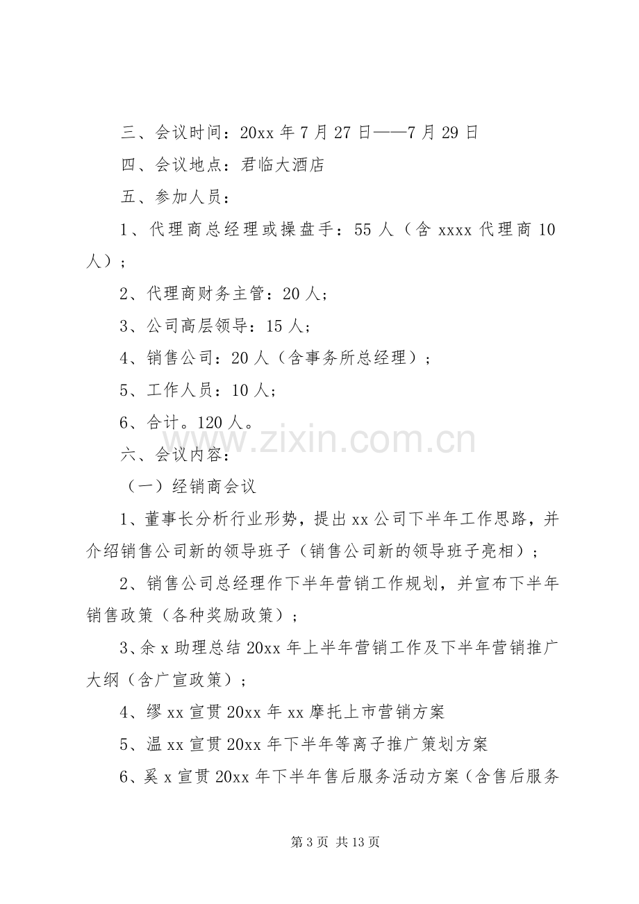 内部公司会议实施方案.docx_第3页