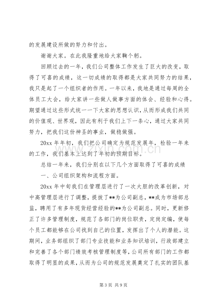 公司新年团拜会上的领导演讲致辞.docx_第3页