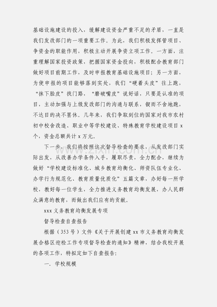 义务教育均衡发展督导检查汇报.docx_第2页