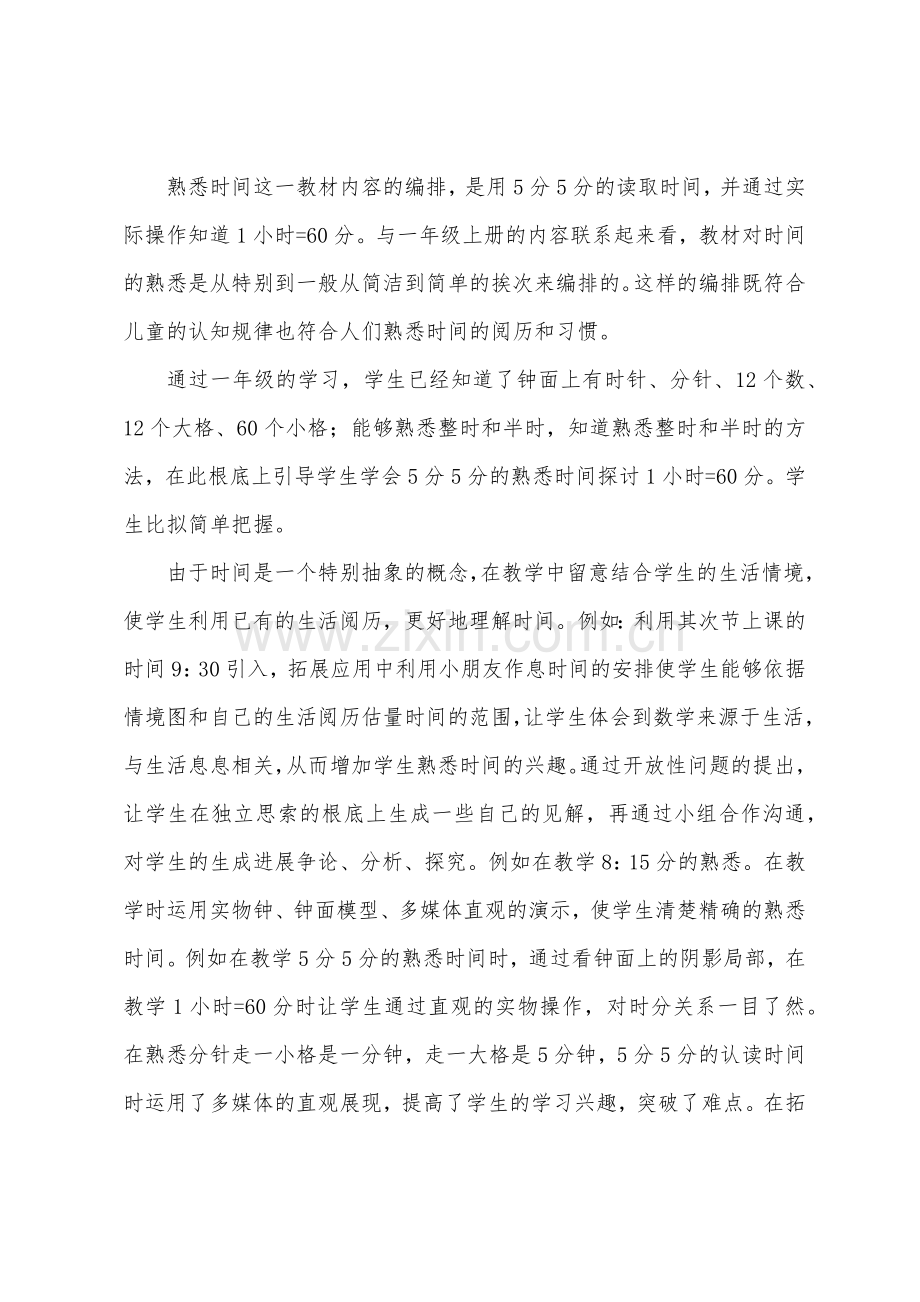 《认识时间》教学反思.docx_第2页