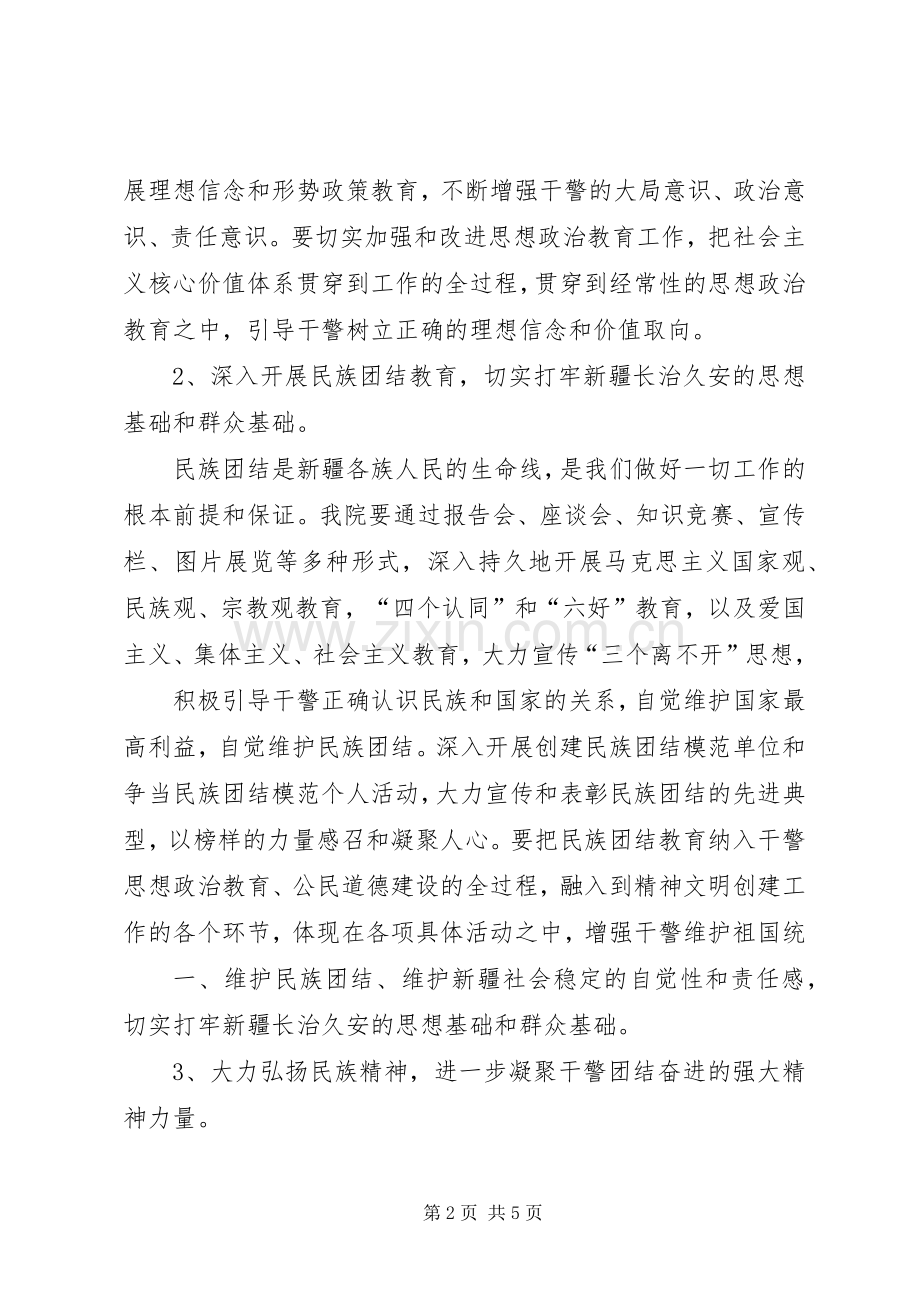 民族团结教育月活动实施方案 .docx_第2页