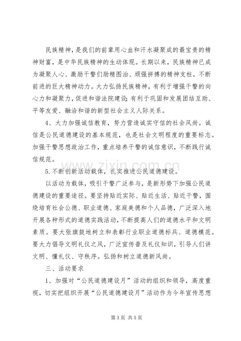 民族团结教育月活动实施方案 .docx_第3页