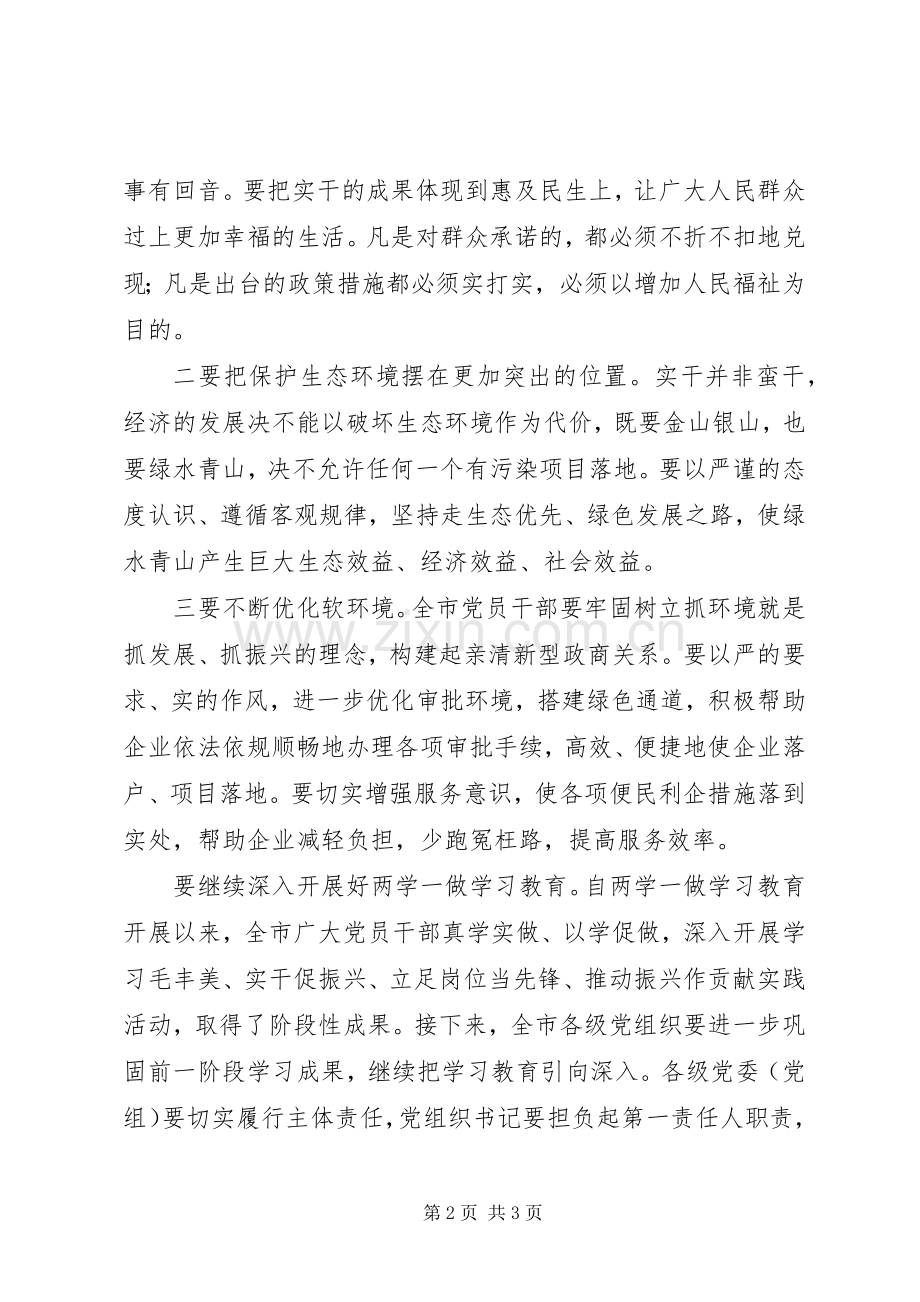 “两学一做”学习教育第四专题学习研讨会发言.docx_第2页