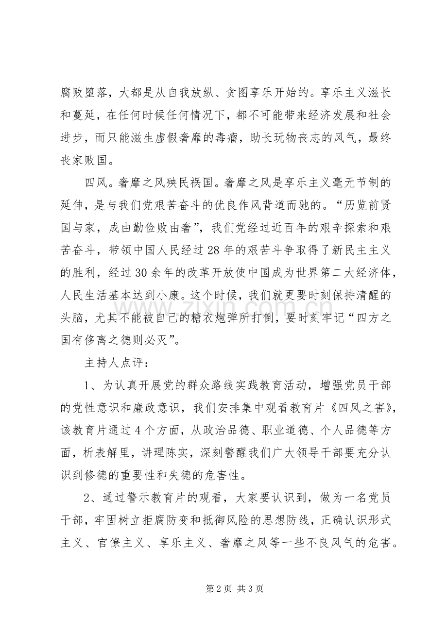 观看警示教育片专题学习研讨主持发言材料提纲大全.docx_第2页