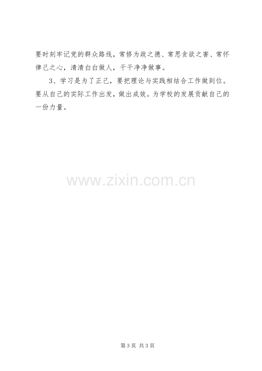 观看警示教育片专题学习研讨主持发言材料提纲大全.docx_第3页