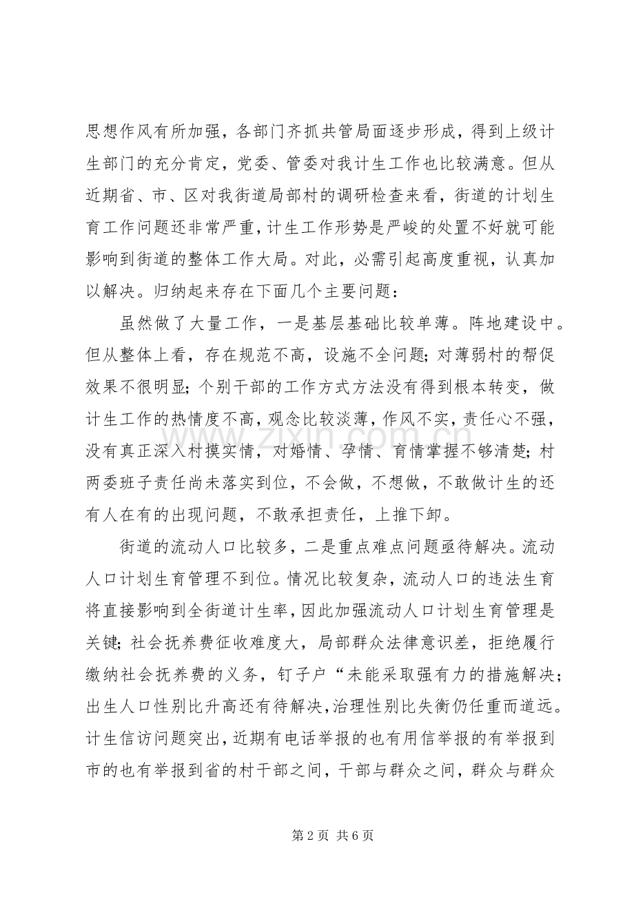 街道计生动员大会讲话.docx_第2页