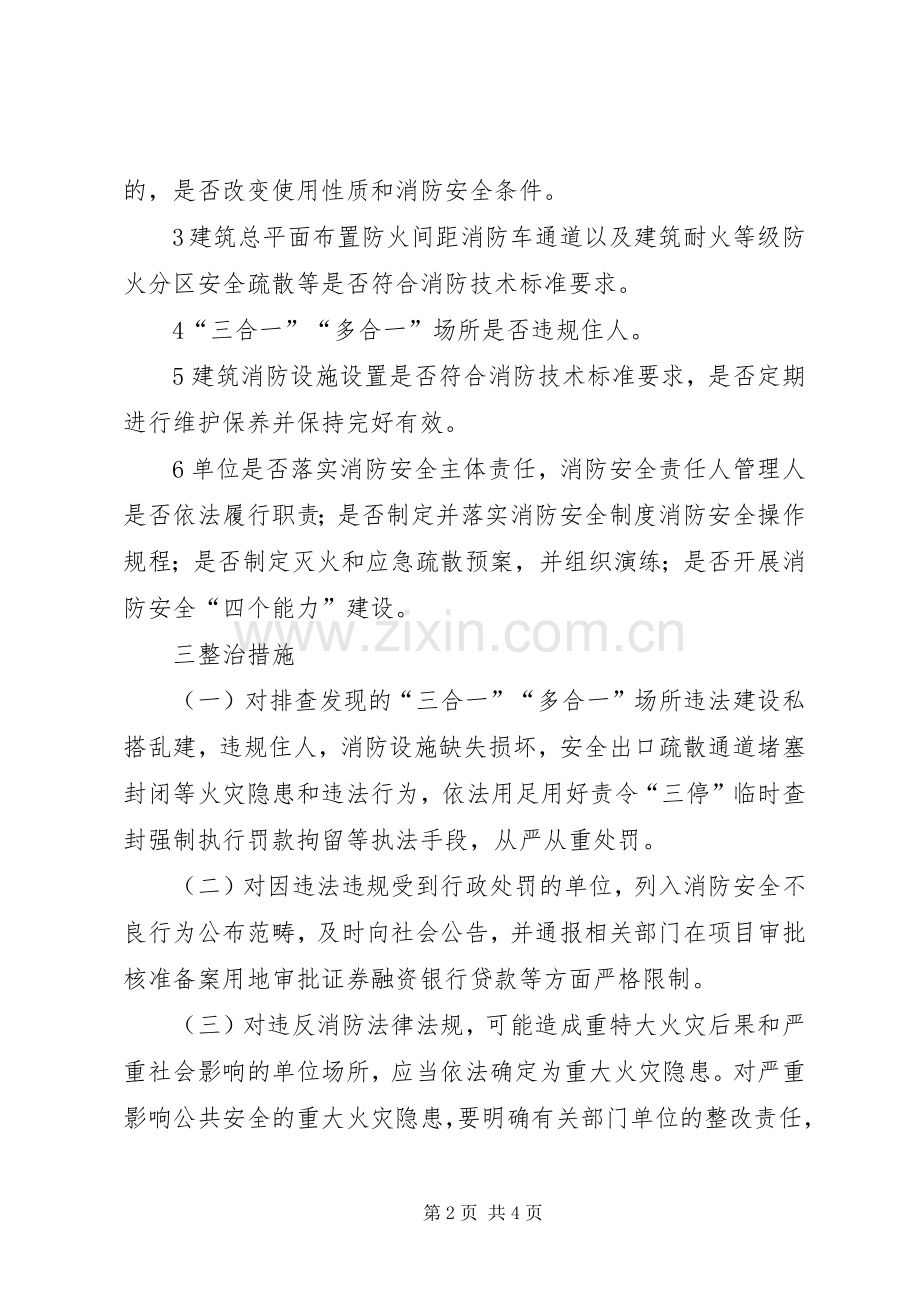 消防安全打非治违工作实施方案.docx_第2页