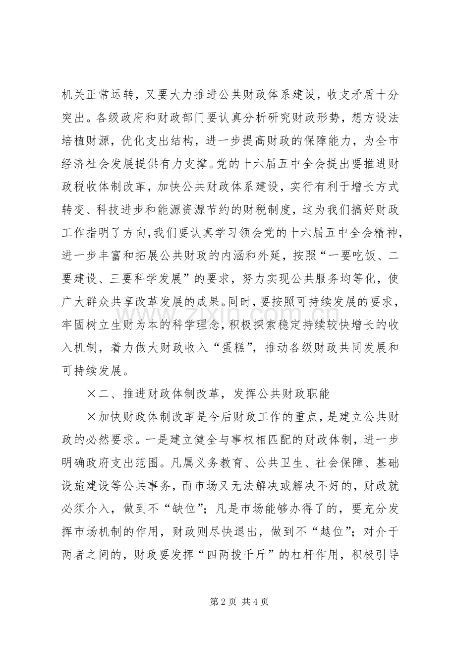 市长在全市财政工作会上的讲话.docx_第2页