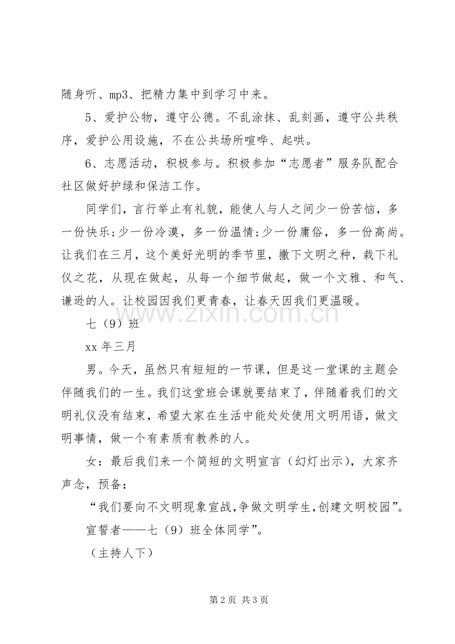 有关文明的主持稿范文.docx_第2页