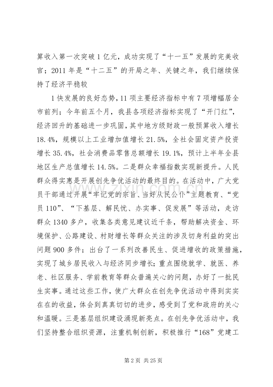 在全县双先表彰会上的讲话.docx_第2页