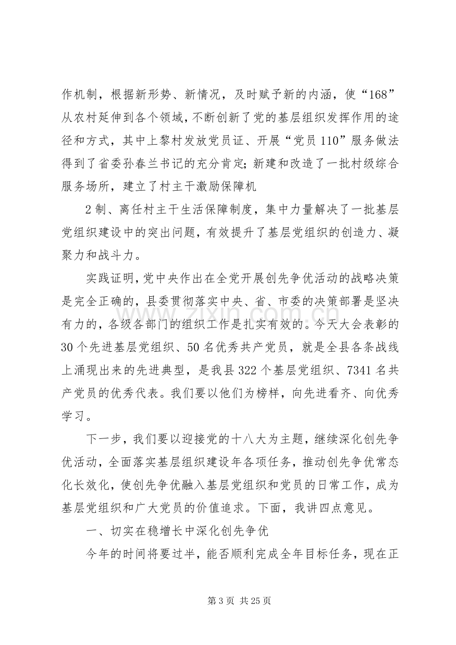 在全县双先表彰会上的讲话.docx_第3页