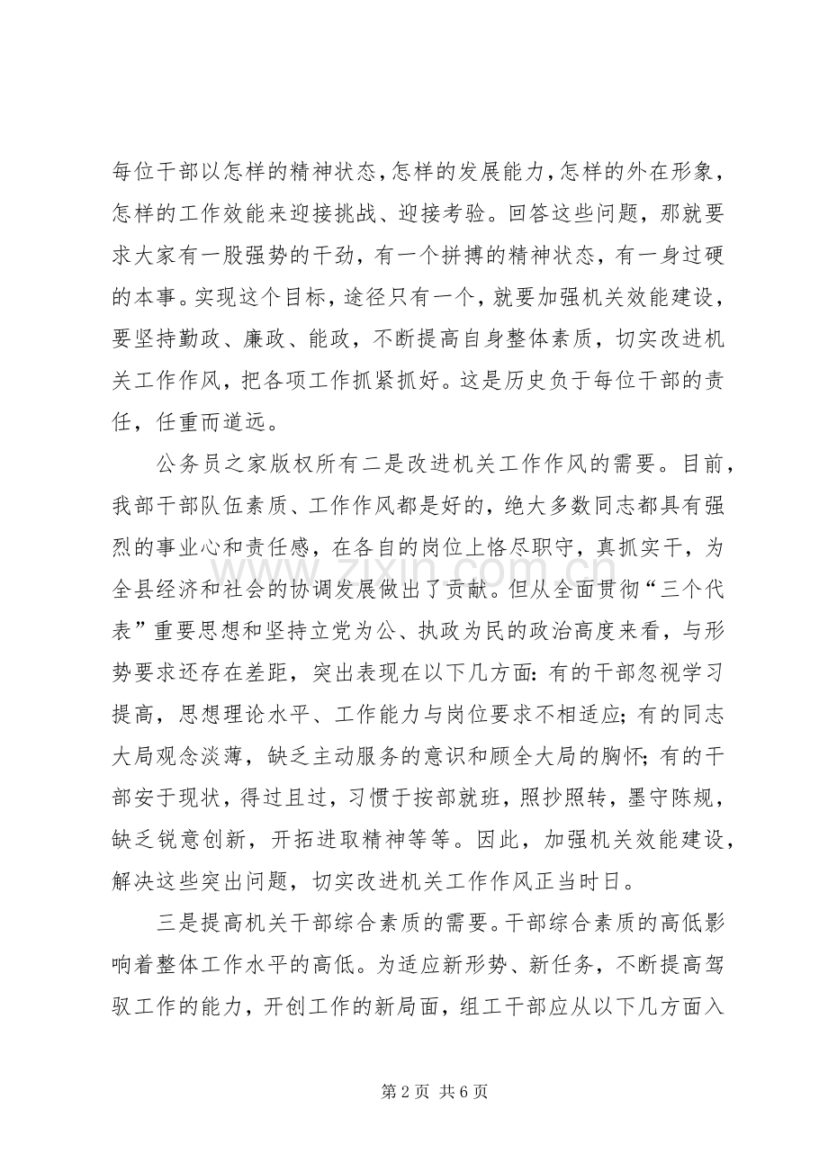 组织部机关效能建设动员会讲话.docx_第2页