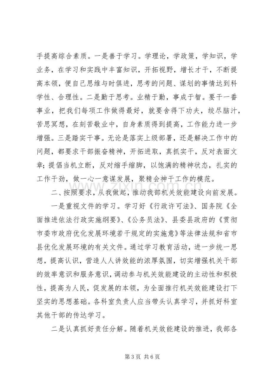 组织部机关效能建设动员会讲话.docx_第3页