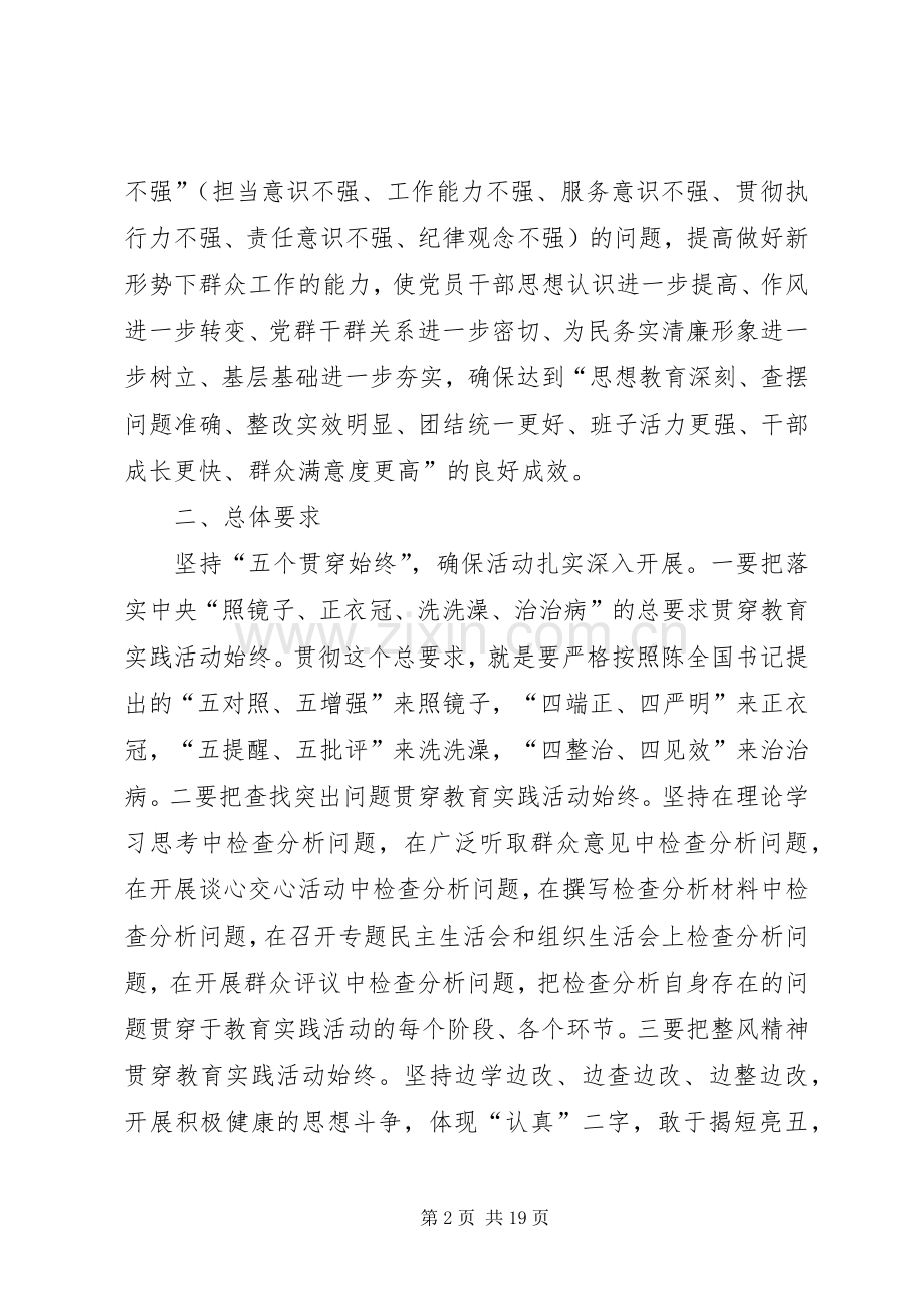 第二批群众路线教育实践活动方案.docx_第2页