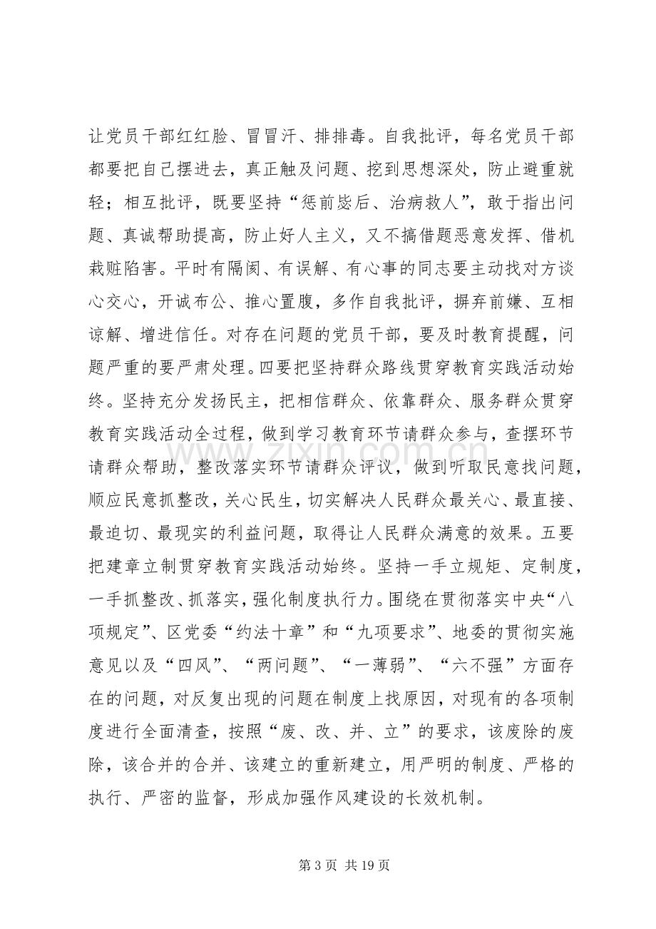 第二批群众路线教育实践活动方案.docx_第3页