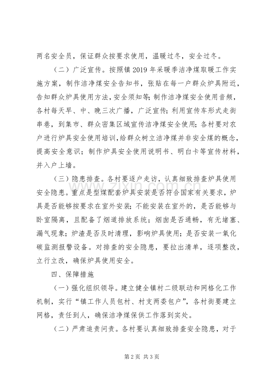 洁净煤安全取暖工作方案.docx_第2页