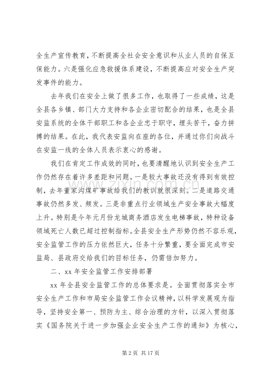 安监党风廉政建设工作会议讲话3篇.docx_第2页