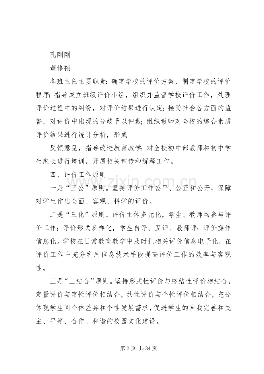 综合素质评价方案.docx_第2页