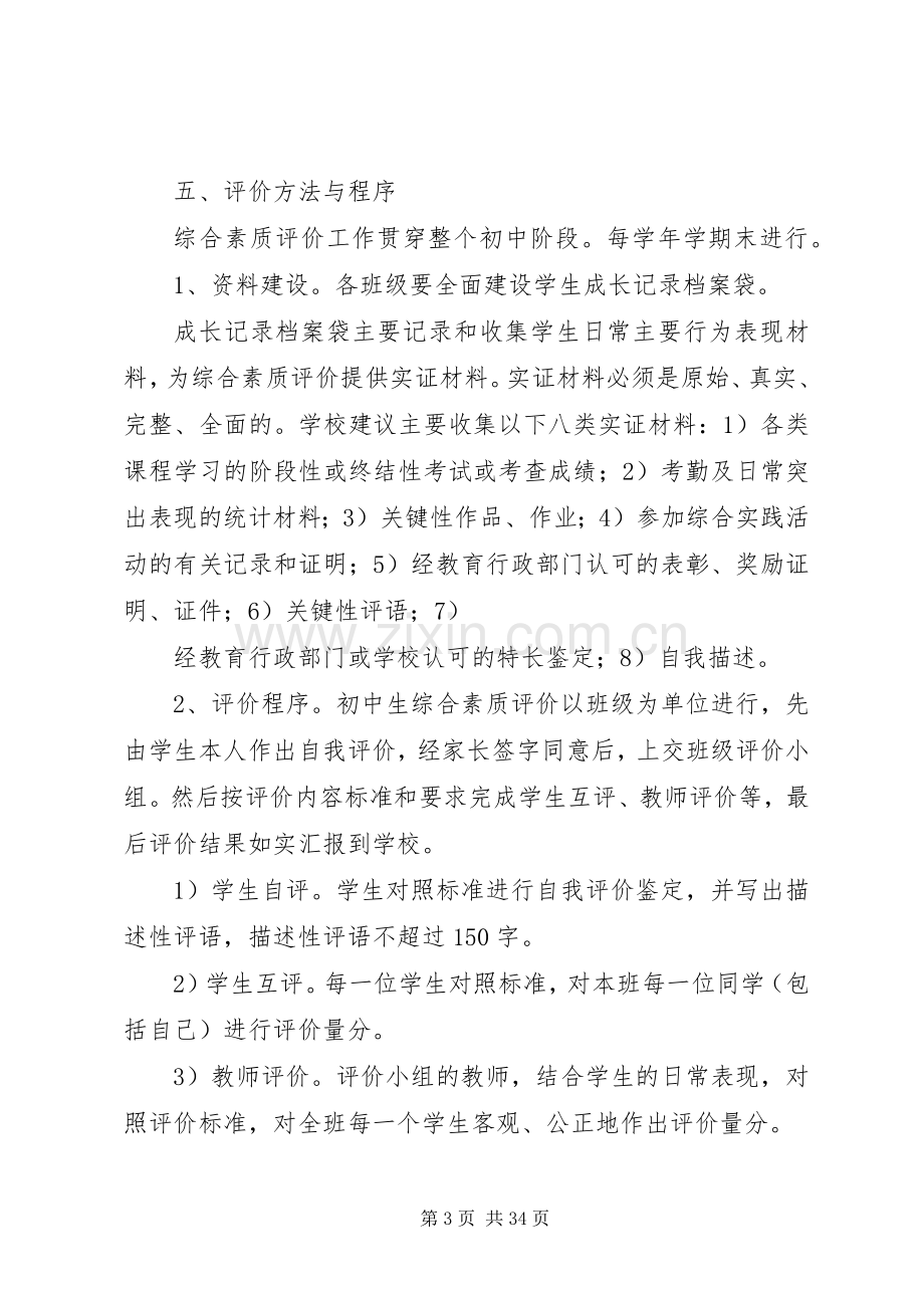 综合素质评价方案.docx_第3页