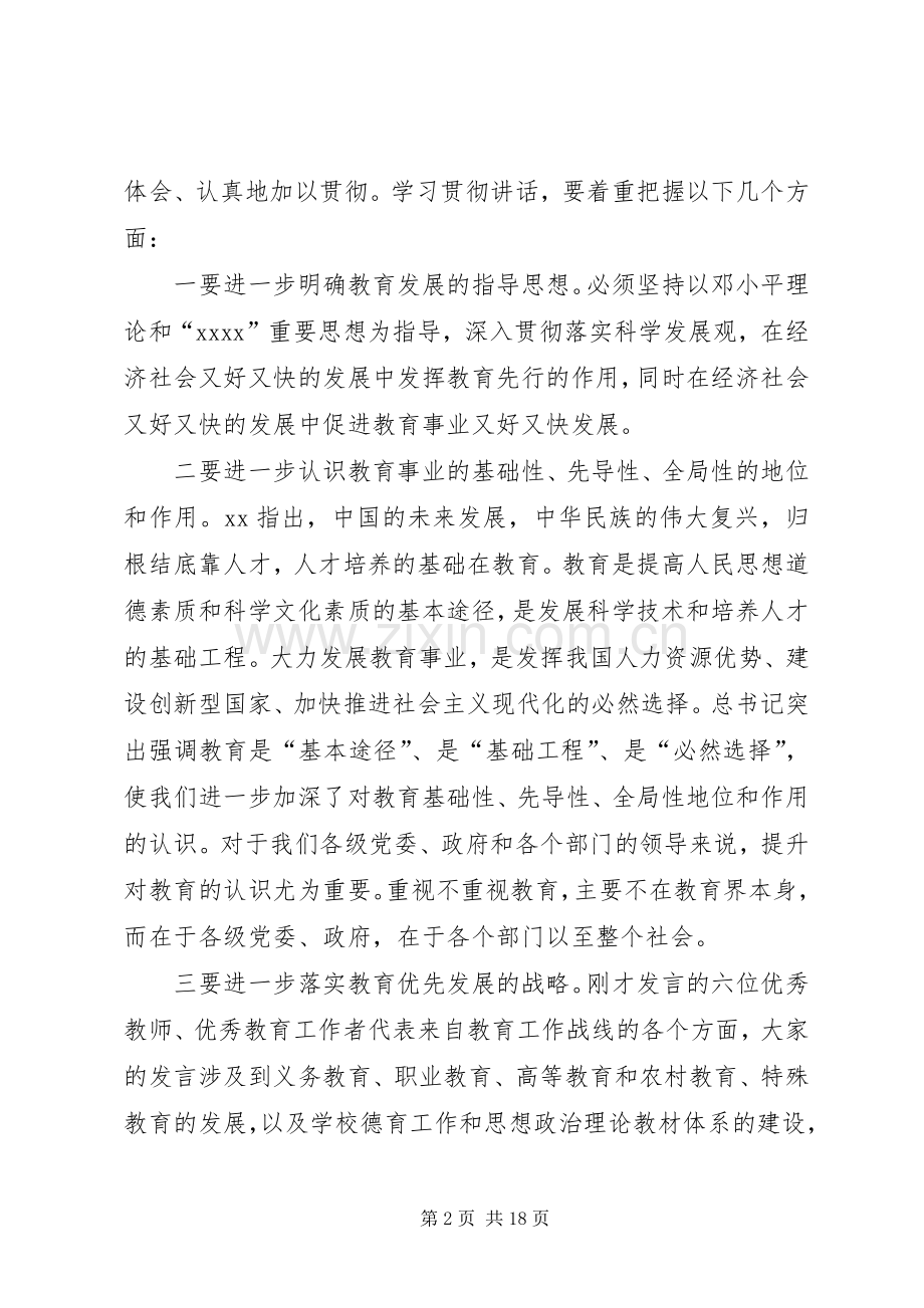 优秀教师代表讲话2篇范文.docx_第2页