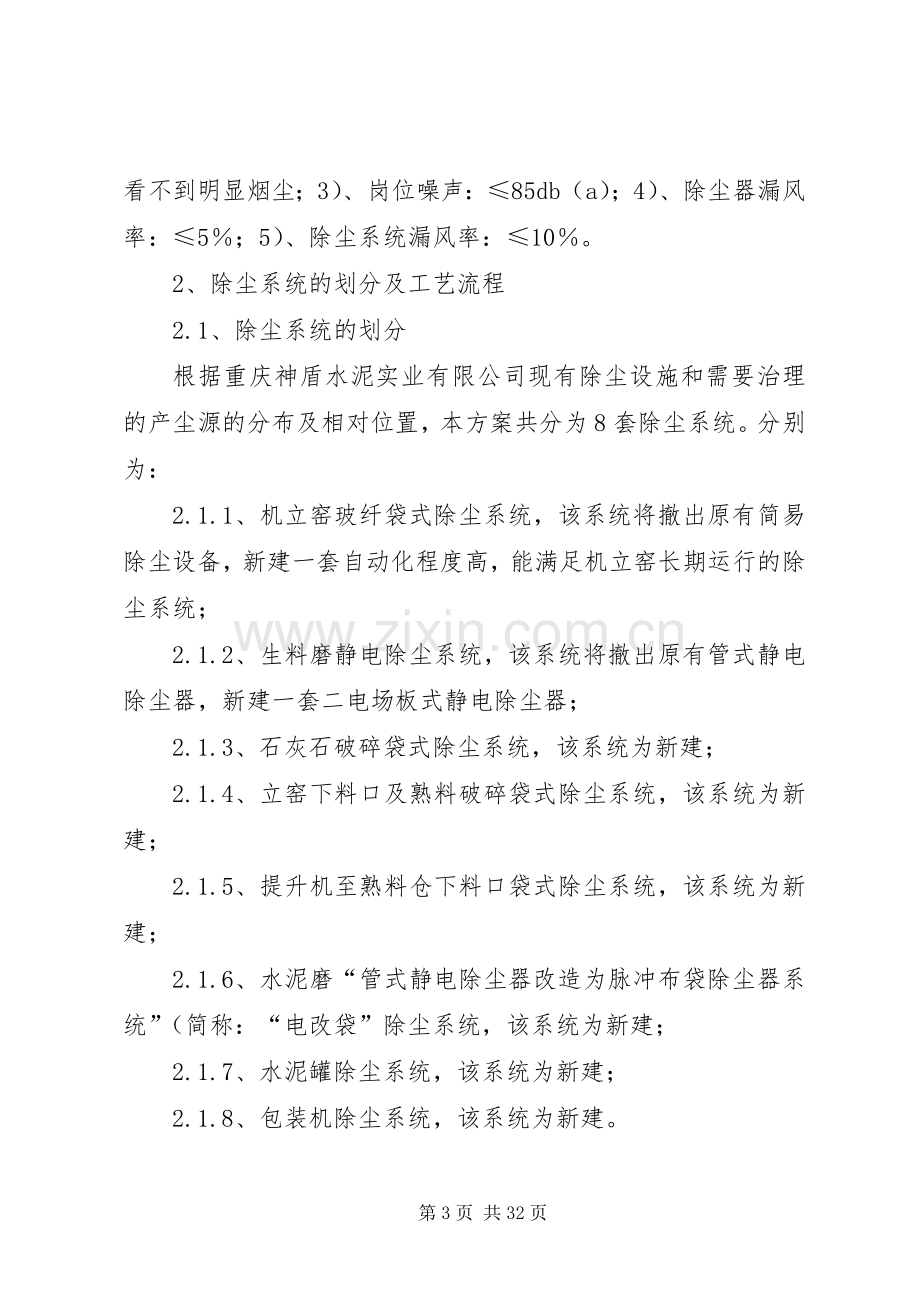 水泥厂除尘实施方案.docx_第3页