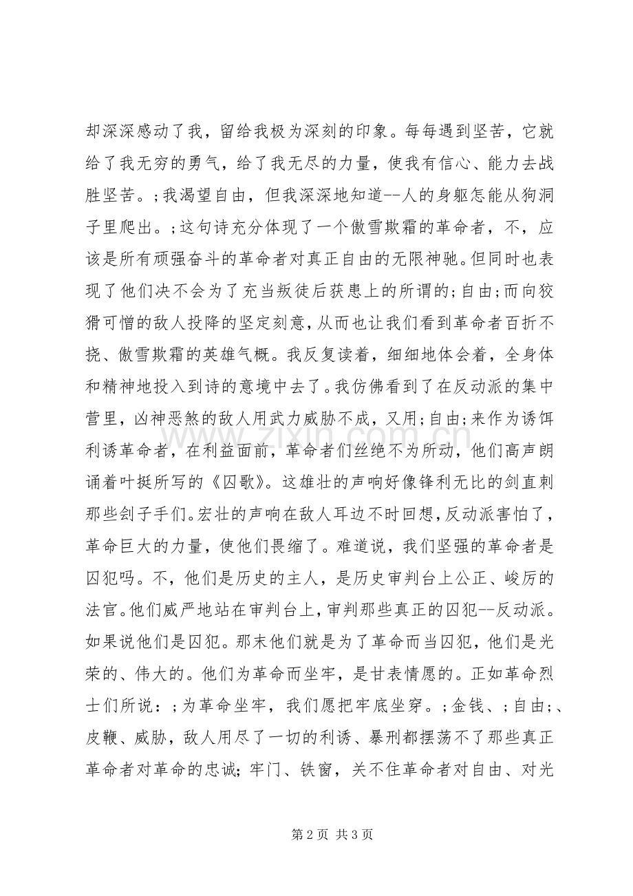 在烈火中永生读后感读后感范文_1.docx_第2页