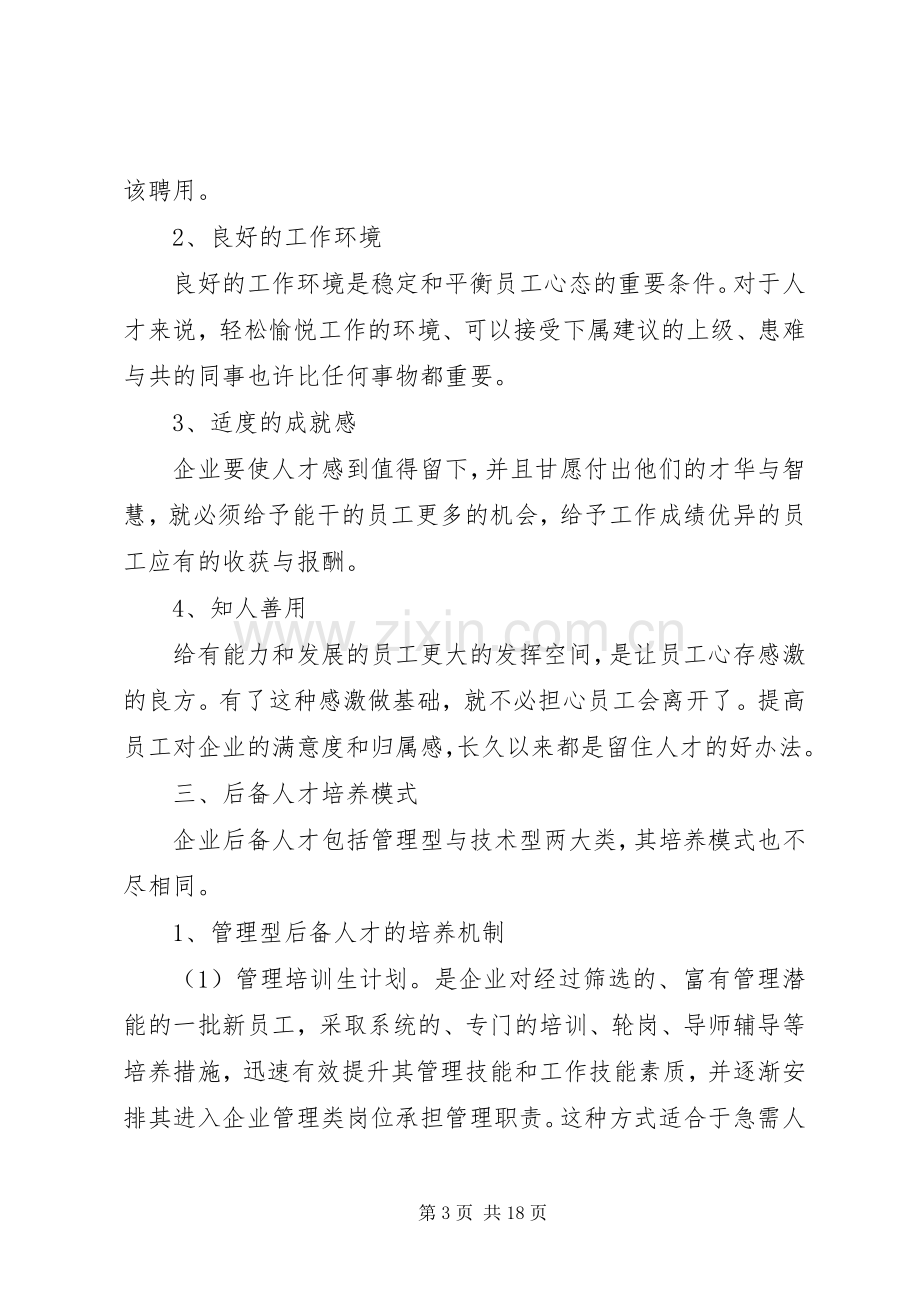 后备人才培养实施方案.docx_第3页