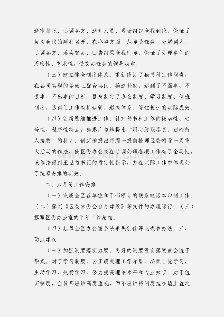 秘书科阶段工作汇报.docx_第2页