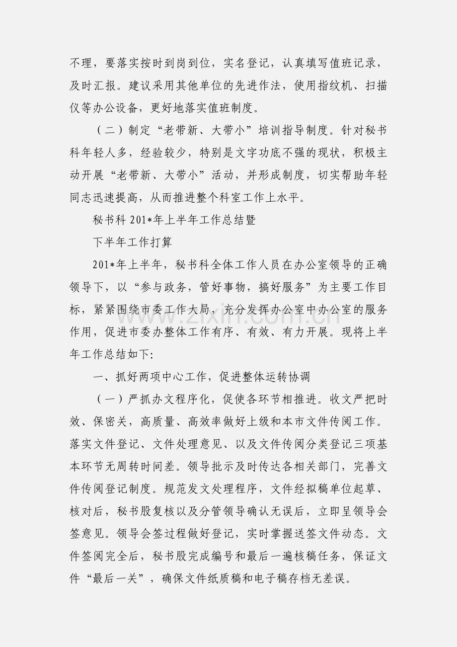 秘书科阶段工作汇报.docx_第3页