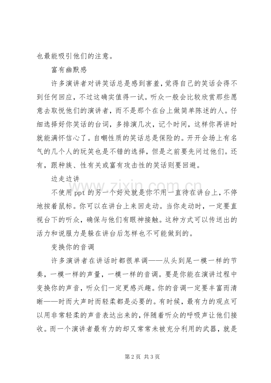 演讲报告更富吸引力.docx_第2页