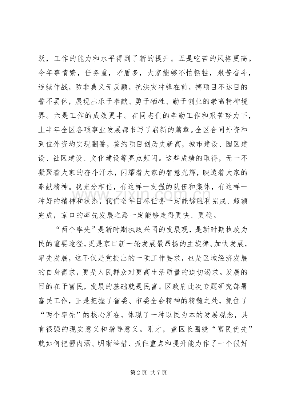 在区政府全体（扩大）会议上的讲话.docx_第2页