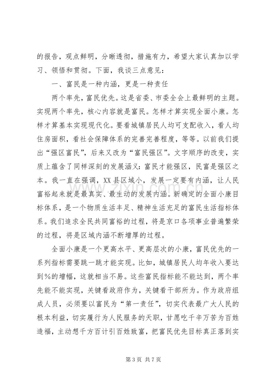 在区政府全体（扩大）会议上的讲话.docx_第3页