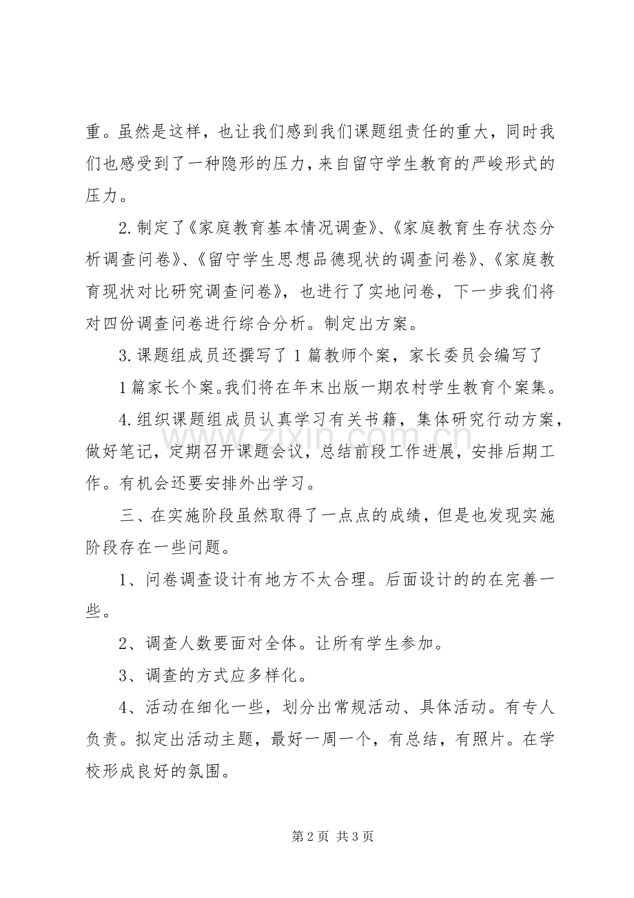 《新时期家庭教育的方法与策略》发言.docx_第2页